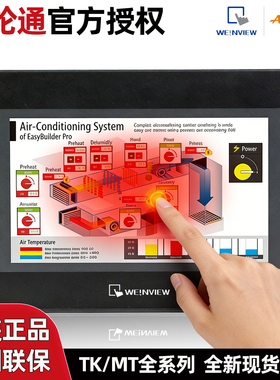 威纶通触摸屏7寸TK6072IP/TK8072IP/MT8106IQ/MT8072/8102IQ IPIE