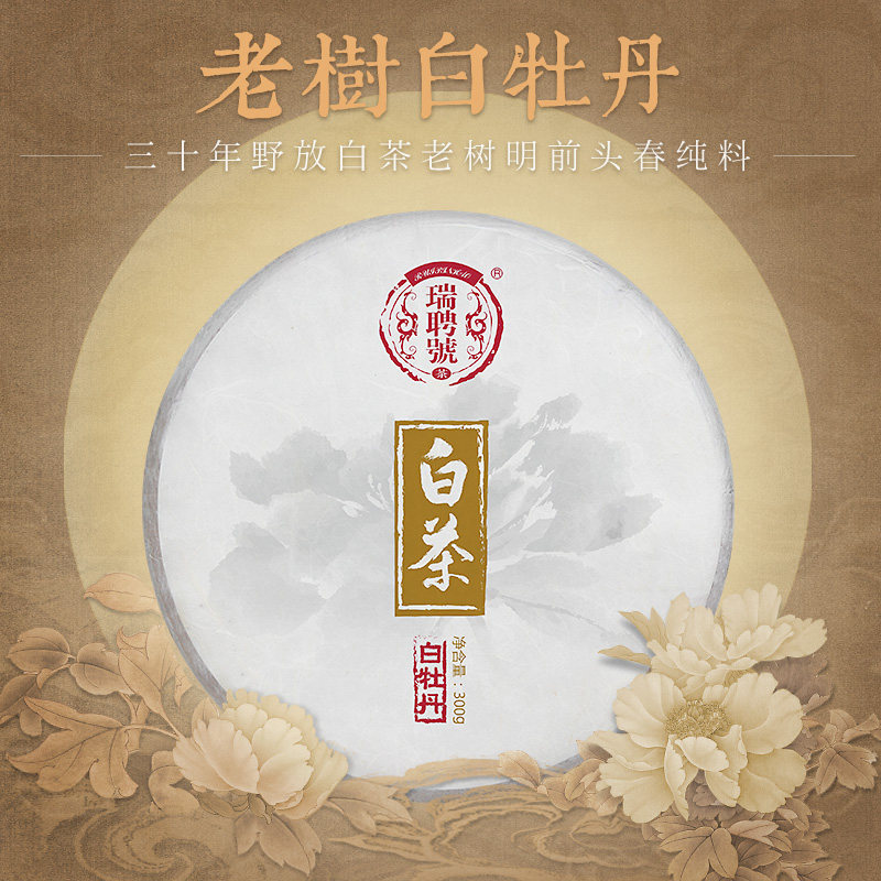 瑞聘号白牡丹白茶2017福鼎磻溪饼