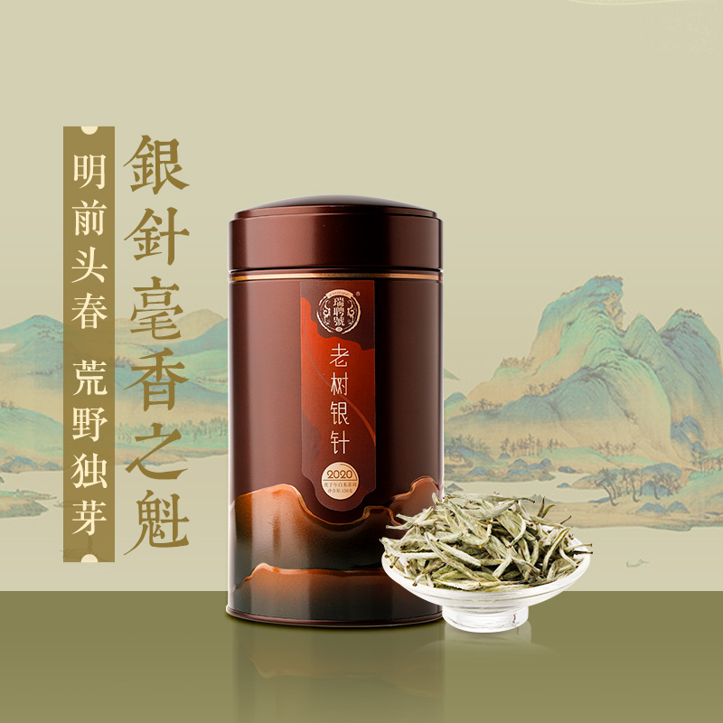 瑞聘号福鼎白茶2020年老树银针野放太姥山特级白毫银针散茶150g