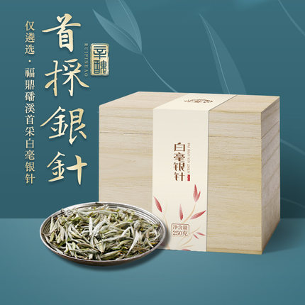 瑞聘号福鼎白茶2021春茶白毫银针特级茶叶头春首采芽银针散茶250g