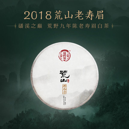 瑞聘号福鼎白茶八年陈原料荒山老寿眉磻溪白茶饼枣香老白茶叶300g