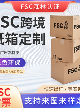FSC森林认证纸箱五层定制包装印刷纸箱长方形正方形快递盒