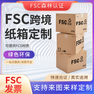 FSC森林认证纸箱五层定制包装印刷纸箱长方形正方形快递盒