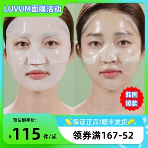【品牌授权】韩国Luvum双重镇静保湿舒缓积雪草cica降温人皮面膜