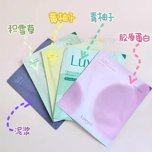保税】Luvum 面膜镇静舒缓提亮肤色紧致淡纹清洁毛孔5款2片起拍