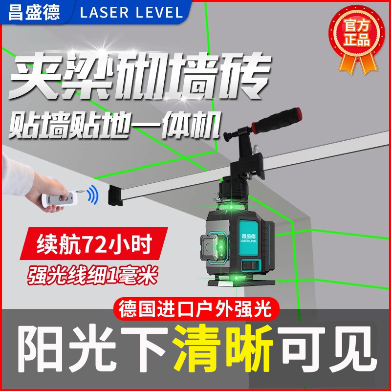 昌盛德红外线绿光水平仪12线高精度抹灰打点强光砌墙砖夹梁16打线