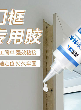 艾高门框专用免钉白乳胶