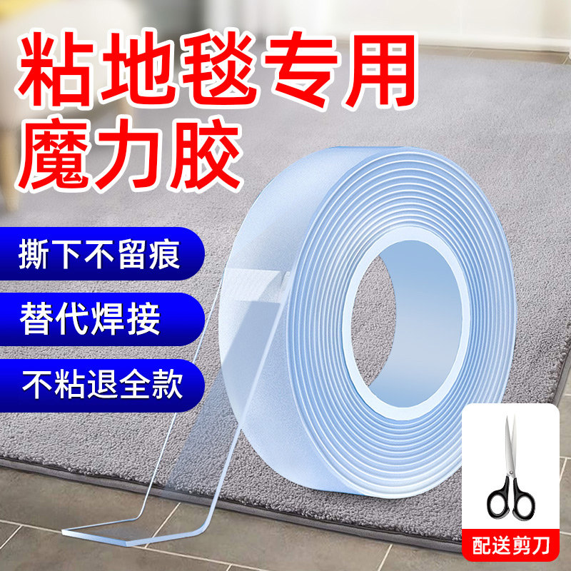 艾高纳米双面胶无痕魔力