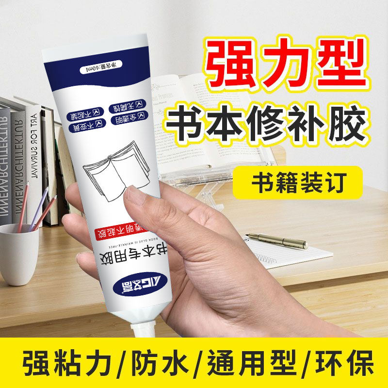 防水透明高粘度粘书专用胶水