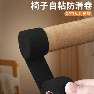 静音胶带防滑缠绕绑带自粘包裹床桌椅子凳脚套沙发腿防磕碰防磨损保护地板家具脚垫餐桌木地防噪耐磨胶布