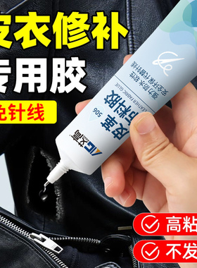 皮衣破损修补胶修复无痕皮革胶粘皮衣专用修补皮带皮具皮包皮夹克真皮破皮软性无白化不伤皮强力胶水粘合剂