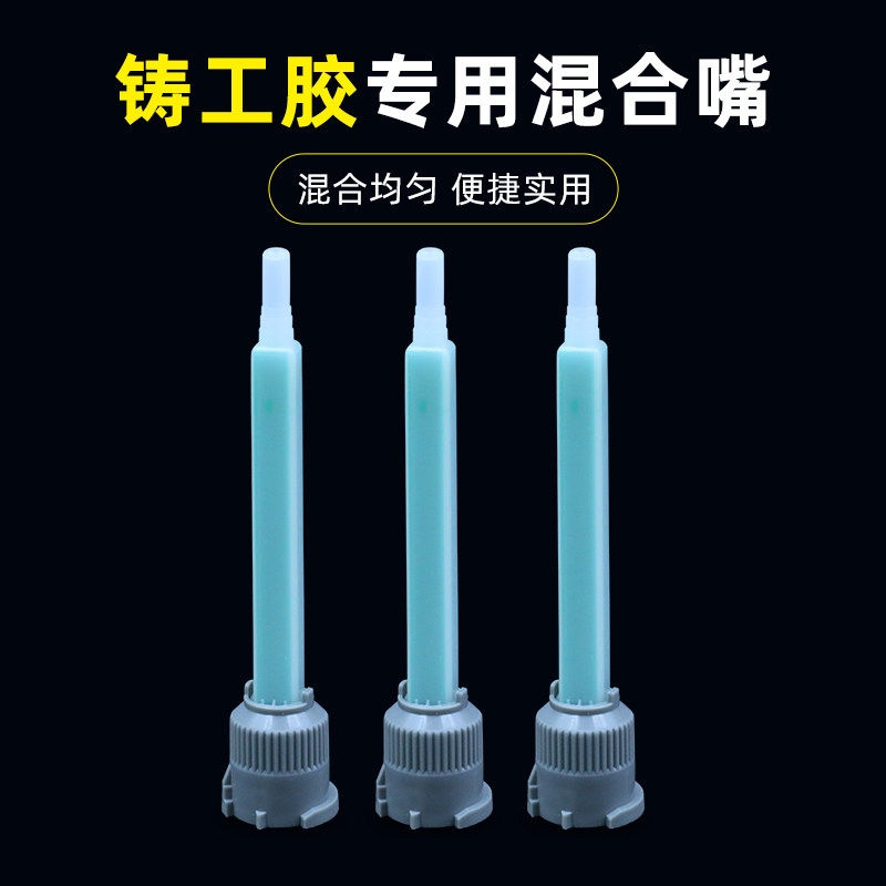 铸工胶专用1:1 AB胶混合管 便捷均匀混合环氧树脂胶 1比1平头大料量胶嘴 混合管,文具电教/文化用品/商务用品,胶水,淘宝优惠券,粉丝福利购,淘宝优惠卷