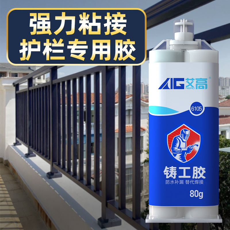 艾高ab胶防锈抗腐蚀送工具