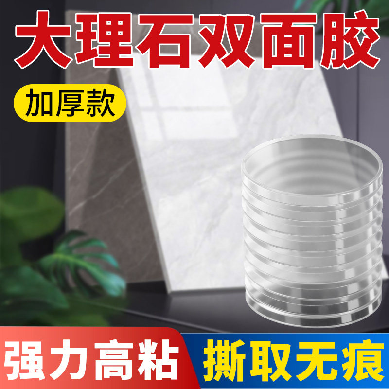 艾高大理石双面胶粘石材石头墙面加厚加宽多功能粘得牢超粘超强力高粘度不留痕亚克力纳米无痕固定强力双面贴,文具电教/文化用品/商务用品,胶带/胶纸/胶条,淘宝优惠券,粉丝福利购,淘宝优惠卷