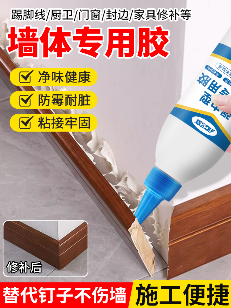 踢脚线墙体专用胶沾合墙面木头门框瓷砖填缝美缝家具开裂修补封边