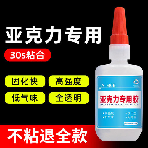 艾高亚克力防水速干专用胶水