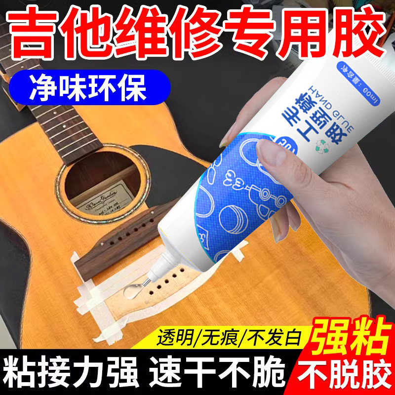 吉他维修胶水乐器专用胶强力手工胶粘吉他小提琴大提琴木头琴头断裂修