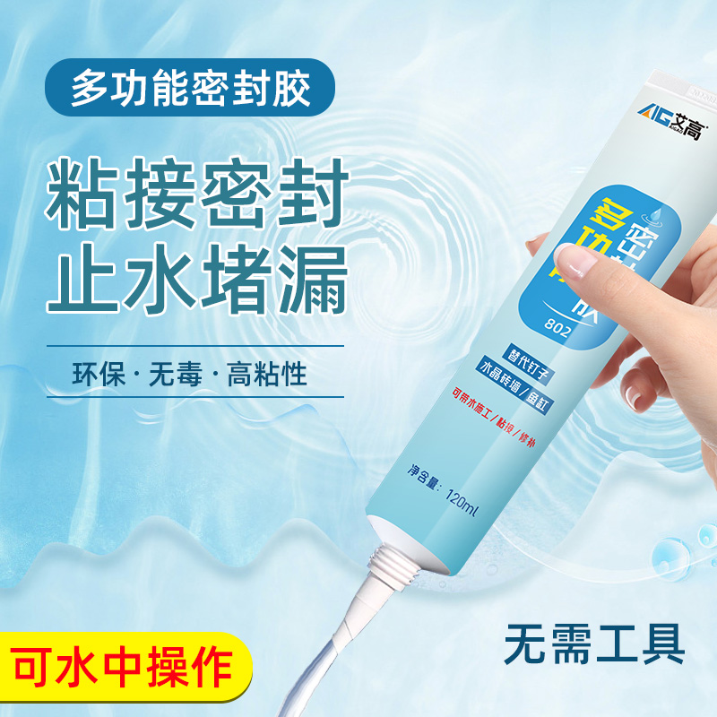 艾高防水密封胶透明防水玻璃胶水