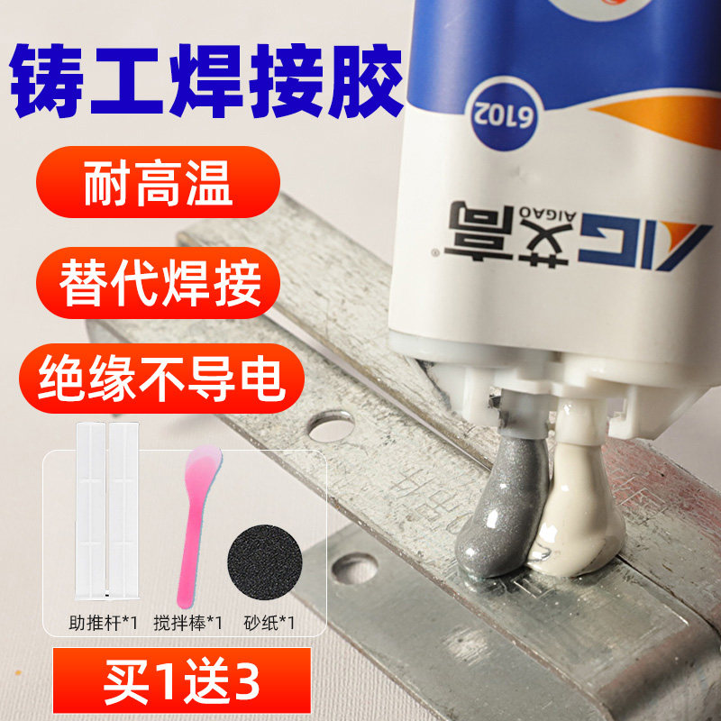 强力铸工胶耐高温焊接胶粘金属专用胶水油箱铁pvc水管暖气片漏水修补
