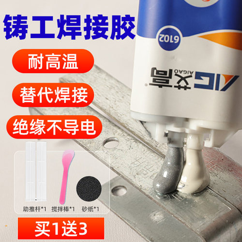 耐高温铸工胶修补焊接剂电焊胶水