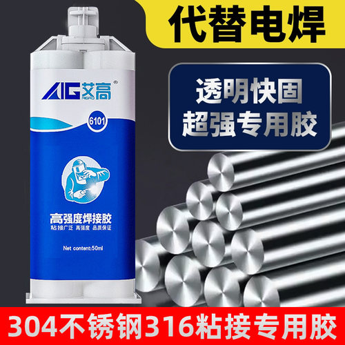 不锈钢专用强力胶水高粘度耐高温