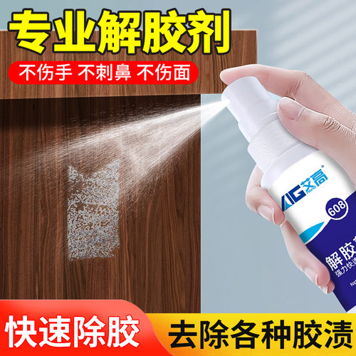 强力解胶剂家用万能脱胶溶解专用