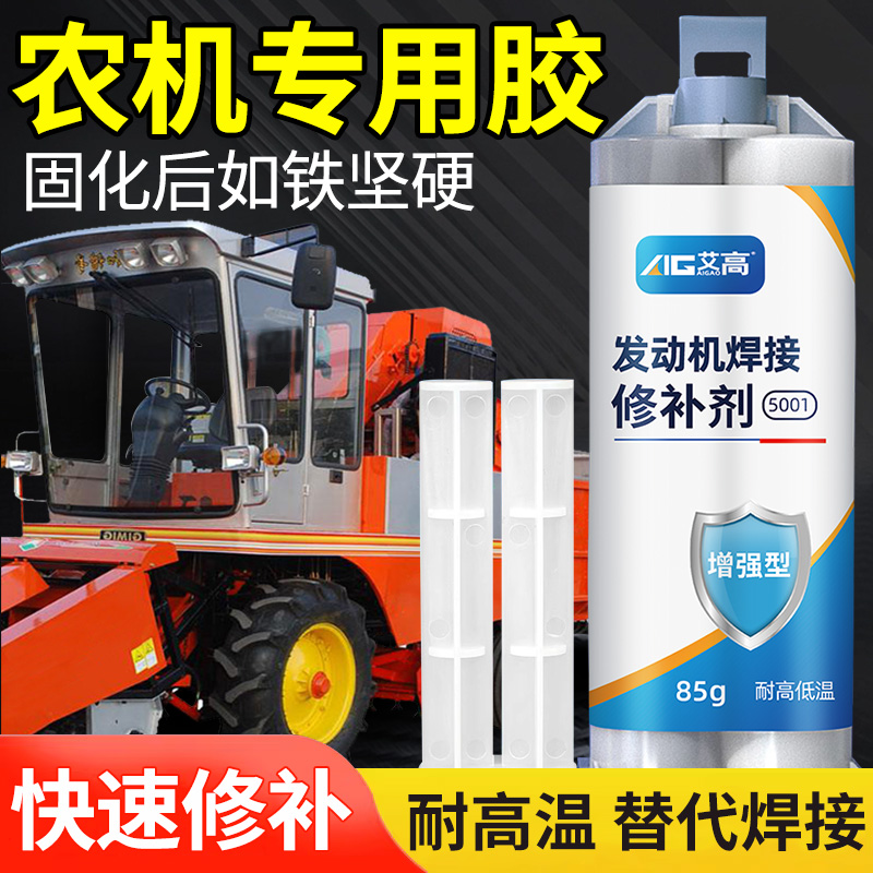 艾高农机胶粘白钢加固铁皮铁水泥器修补膏耐油磨高温绝缘防油不锈