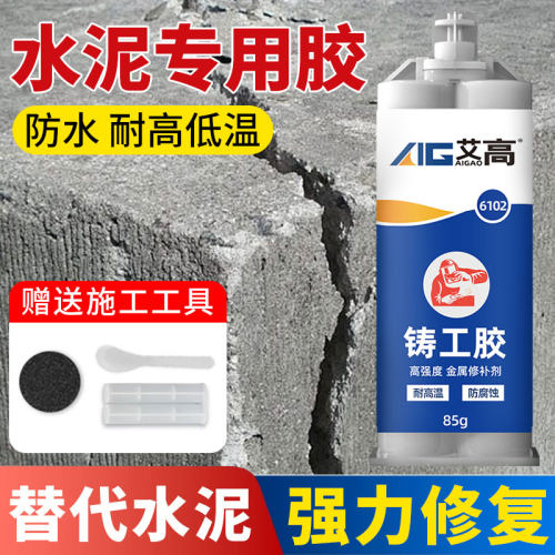 艾高水泥专用胶粘水泥粘合剂墙面台阶花盆大理石贴瓷砖红砖地砖固定防水耐高低温高硬度裂缝强力修复修补AB胶