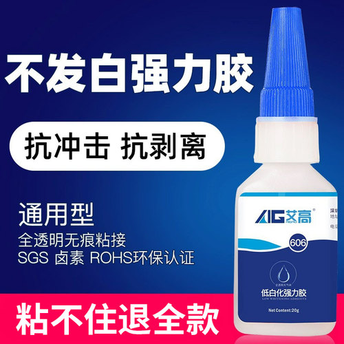 艾高环保透明塑料玻璃玉石胶水