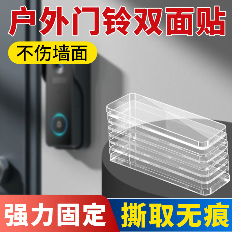 艾高户外门铃双面贴粘合玻璃石材木板铝扣板金属塑料防盗门材质智能可视背胶底座监控摄像头固定强力双面胶带,文具电教/文化用品/商务用品,胶带/胶纸/胶条,淘宝优惠券,粉丝福利购,淘宝优惠卷