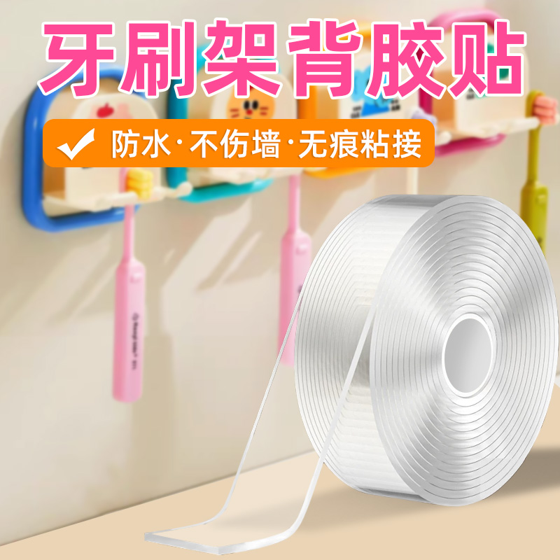 牙刷架背胶贴防水双面胶