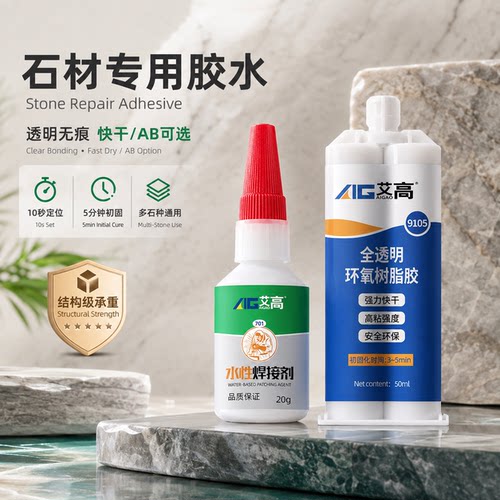 石头专用胶粘花岗岩地砖大理石石英石鹅卵石固定修复强力胶水