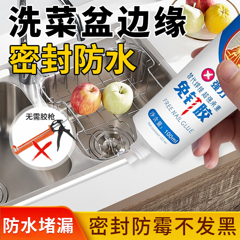 艾高免钉胶厨房水槽漏水补缝胶密封胶洗菜盆封边水池边缘玻璃胶防漏防水防霉抗腐蚀耐污专用封边胶水
