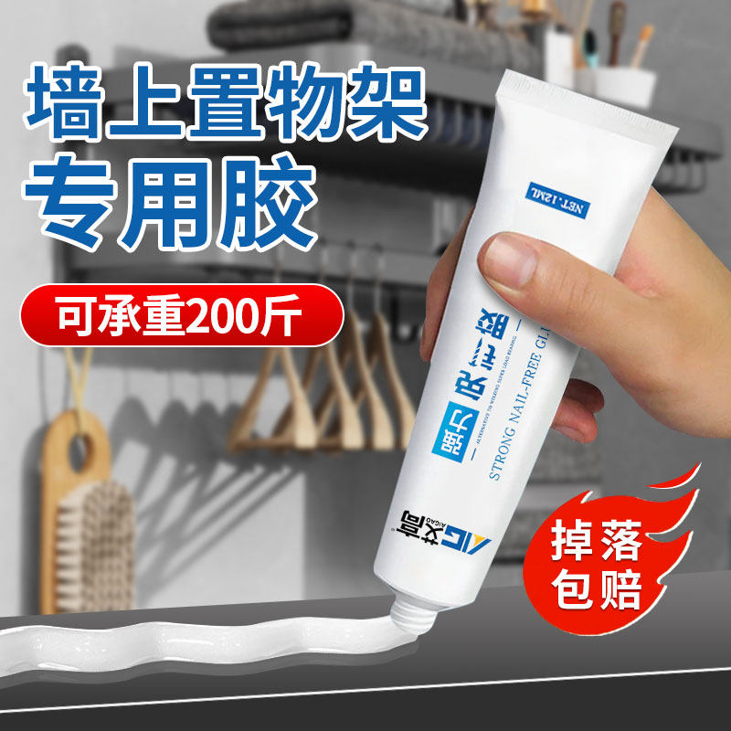粘置物架专用免钉胶高粘度粘卫生间厨房墙面金属瓷砖踢脚线置物架盒子