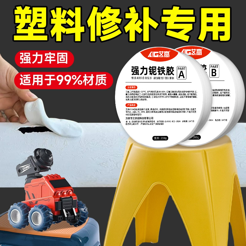 艾高6104修补胶泥 塑料件断裂硬塑料专用 可塑形高强度补漏 可打磨钻孔耐油耐温 工程修复塑形胶
