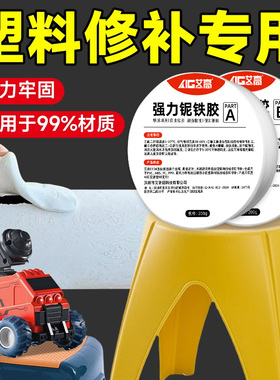 艾高6104修补胶泥 塑料件断裂硬塑料专用 可塑形高强度补漏 可打磨钻孔耐油耐温 工程修复塑形胶