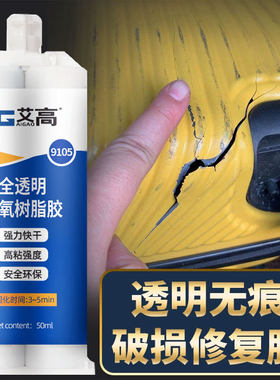 艾高ab胶粘行李箱专用