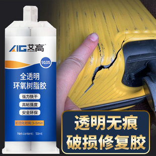 艾高行李箱外壳胶水修复皮箱密码箱硬塑料旅行箱把手轮子拉杆箱体破损划痕裂缝开裂修补粘接专用环氧树脂ab胶