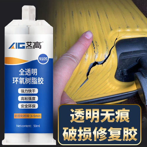 艾高ab胶粘行李箱专用