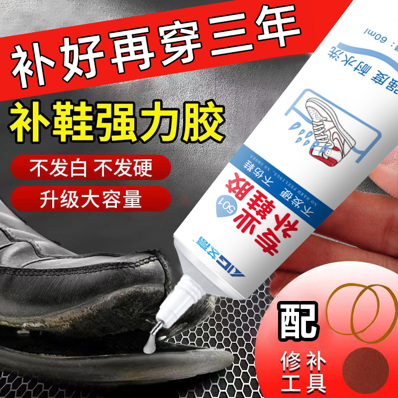 艾高粘鞋专用树脂软胶防水耐磨