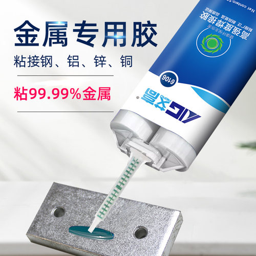 金属不锈钢铝合金替代焊接AB胶水
