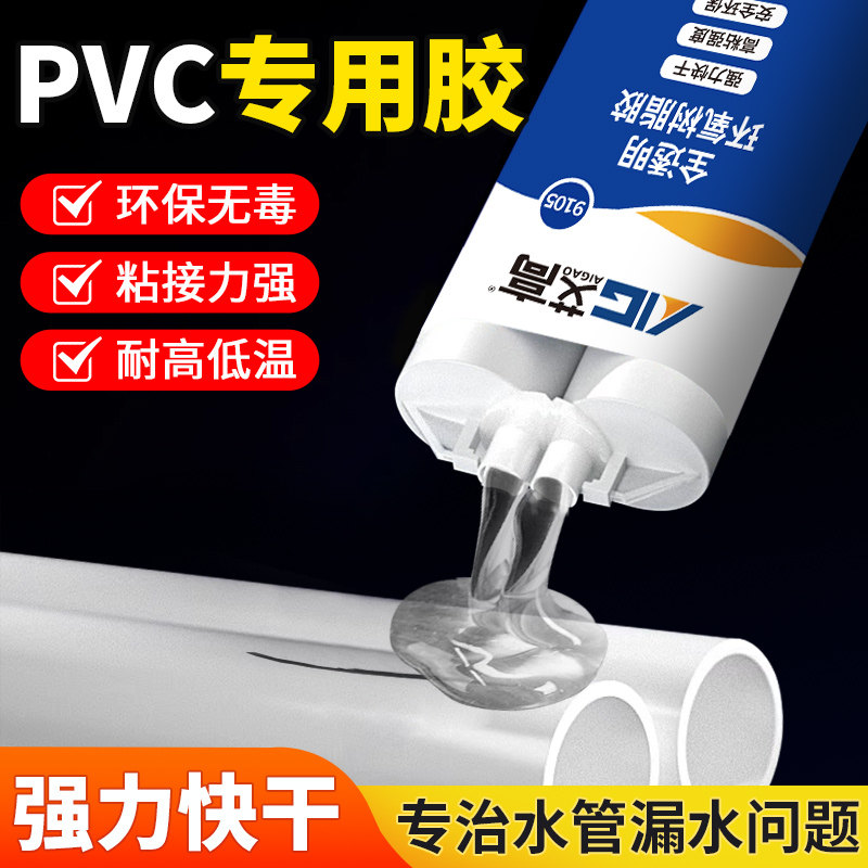 pvc胶水强力胶粘水管塑料PVC修补管道焊接剂防水堵漏耐高温ab胶水