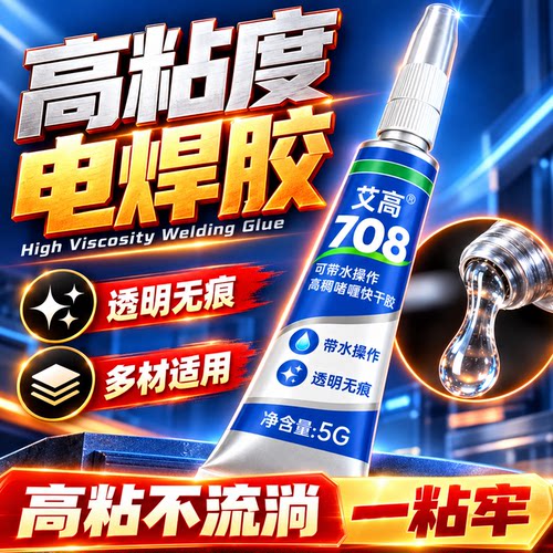高粘度电焊胶粘金属塑料陶瓷玻璃木材橡胶铁玩具开裂固定啫喱胶水