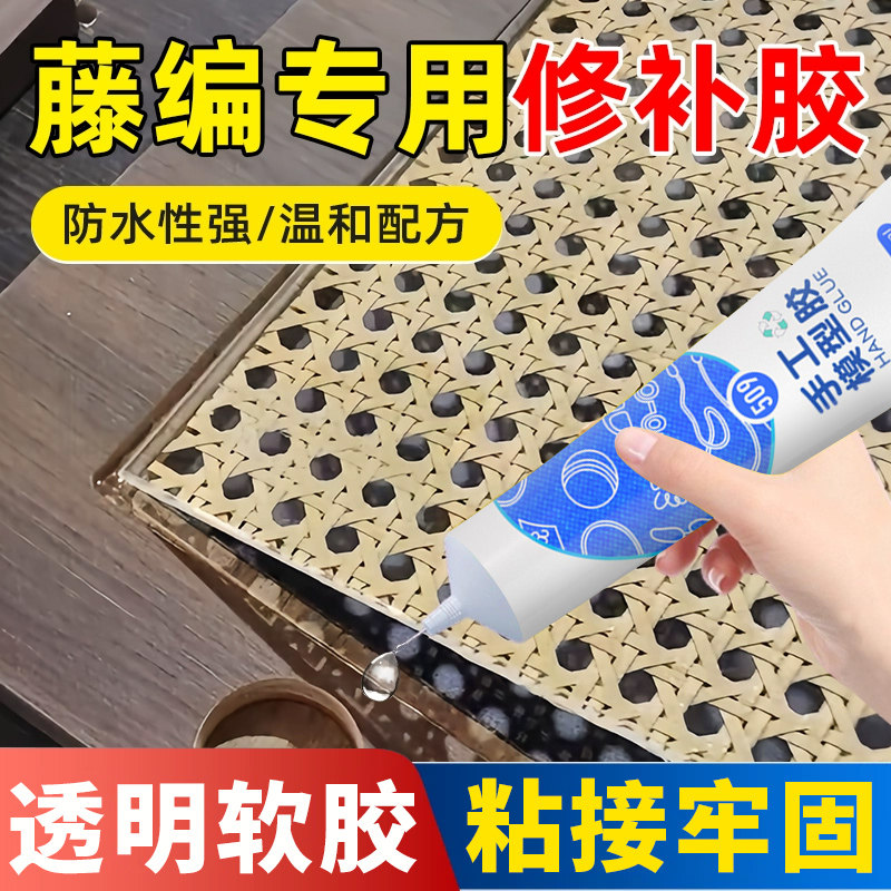 藤编专用胶水强力粘合藤条藤家具修复剂防水防霉耐高低温环保无味手工