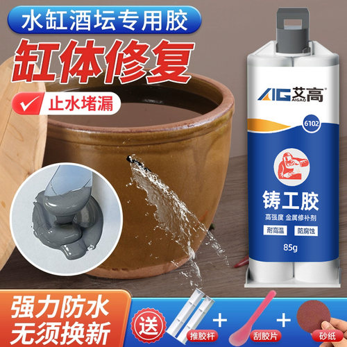水缸补漏胶补缸神器粘陶瓷缸体裂缝面盆裂纹漏水堵漏专用修复胶水沾陶土酒缸酒坛花盆瓦缸瓷器杯子万能修补胶