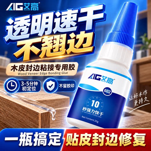 家具表面木皮衣柜书柜柜子桌子台面封边条木板粗糙起皮脱落胶水