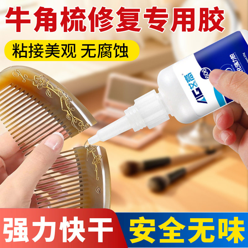 艾高牛角梳修复专用胶粘合牛角骨头牛角断齿扣裂缝牙骨角文玩骨质梳摔
