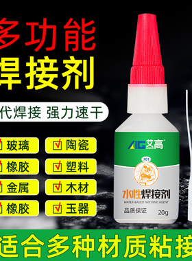 艾高701工业胶水强力万能焊接剂粘金属木材塑料陶瓷不锈钢高粘度补鞋专用油性原胶快干防水透明502强力电焊胶