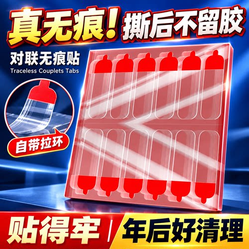贴春联对联福字喜字窗花剪纸门神灯笼气球彩带固定无痕双面胶贴