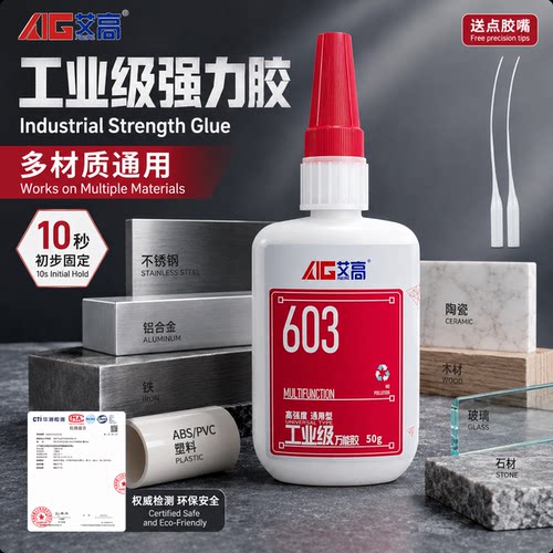艾高603工业级胶水粘合金属不锈钢镀铁板料ABS亚克力PVC瓷器PC瓷砖密度板木条通用透明快干强力多功能胶